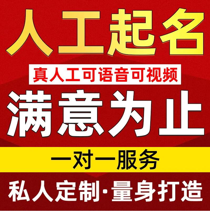  汕头市取名/改名 找田老师
