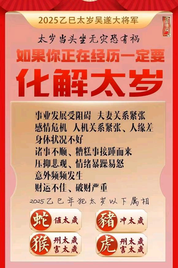  汕头市怎么化太岁-化太岁找田大师- 一对一人工解答